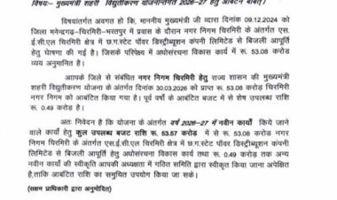 चिरमिरी को मिलेगी 'रोशनी की आज़ादी', 75 साल बाद पहली बार पहुंचेगी शहर के सभी वार्डो में सरकारी बिजली