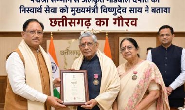 पद्मश्री सम्मान से अलंकृत गोडबोले दंपति की निस्वार्थ सेवा को मुख्यमंत्री विष्णुदेव साय ने बताया छत्तीसगढ़ का गौरव
