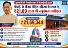 मुख्यमंत्री विष्णुदेव साय ने कैंसर पीड़ित महिला के उपचार हेतु स्वीकृत की 21.69 लाख रुपये की सहायता