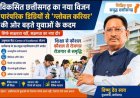 विशेष लेख : विकसित छत्तीसगढ़ का नया विजन: पारंपरिक डिग्रियों से ‘ग्लोबल करियर’ की ओर बढ़ते युवाओं के कदम