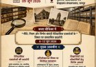 अतीत के पन्नों से साक्षात्कार का अवसर: अंतर्राष्ट्रीय अभिलेखागार सप्ताह पर रायपुर में दुर्लभ ऐतिहासिक दस्तावेजों की विशेष प्रदर्शनी