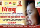 15 जून को जिला अस्पताल जशपुर में बच्चों की निःशुल्क हृदय रोग जांच