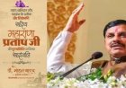 मुख्यमंत्री डॉ. यादव ने वीर शिरोमणि महाराणा प्रताप की जयंती पर किया नमन
