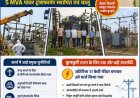 मुख्यमंत्री विष्णुदेव साय की पहल से कुनकुरी की बिजली व्यवस्था हुई और मजबूत