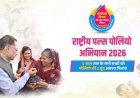 मुख्यमंत्री विष्णु देव साय ने प्रदेशवासियों से की राष्ट्रीय पल्स पोलियो अभियान में सक्रिय भागीदारी की अपील