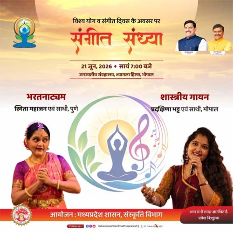 विश्व योग एवं संगीत दिवस: सुर-ताल और कला के त्रिवेणी संगम से महकेगा मध्यप्रदेश, 14 स्थानों पर होंगे भव्य आयोजन