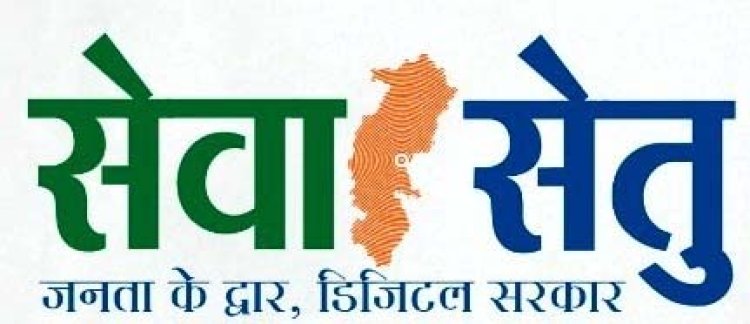 सेवा सेतु : डिजिटल सुशासन की नई पहचान