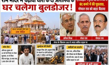 राम मंदिर चढ़ावा चोरी मामला: दो आरोपियों के घर बुलडोजर की तैयारी