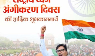 राष्ट्रीय ध्वज अंगीकरण दिवस पर वित्त मंत्री ओपी चौधरी ने दी शुभकामनाएं, तिरंगे के सम्मान की रक्षा का लिया संकल्प’