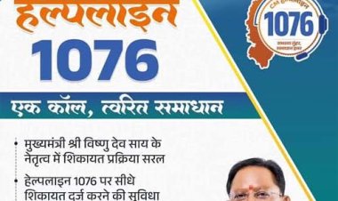 मुख्यमंत्री विष्णुदेव साय के नेतृत्व में सुशासन को मिल रही नई मजबूती