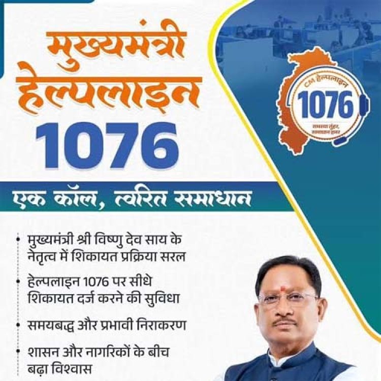 मुख्यमंत्री विष्णुदेव साय के नेतृत्व में सुशासन को मिल रही नई मजबूती