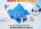 राजस्थान निवेश प्रोत्साहन योजना के तहत 06 से अधिक उद्योगों को अनुदान स्वीकृत