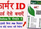 फार्मर्स आईडी से किसानों को मिलेगी डिजिटल पहचान : मुख्यमंत्री डॉ. यादव