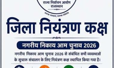 नगरीय निकाय चुनाव में आदर्श आचार संहिता की पालना हेतु नियंत्रण कक्ष स्थापित