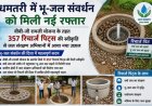 मोर गाँव, मोर पानी महाअभियान के तहत जेवरा में आज होगा वृहद वृक्षारोपण