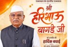 राज्यपाल बागडे की शिक्षक दिवस पर शुभकामनाएं