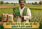 किसान किताब और केसीसी कार्ड से सोहन सिंह की खेती-किसानी हुई आसान