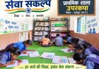 जशपुर के 2600 विद्यालयों में गूंजा ‘स्वच्छ भारत, विकसित भारत’ का संदेश