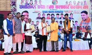 छत्तीसगढ़ प्रदेश लोक कलाकार कल्याण संघ के शपथ ग्रहण समारोह में उप मुख्यमंत्री विजय शर्मा हुए शामिल