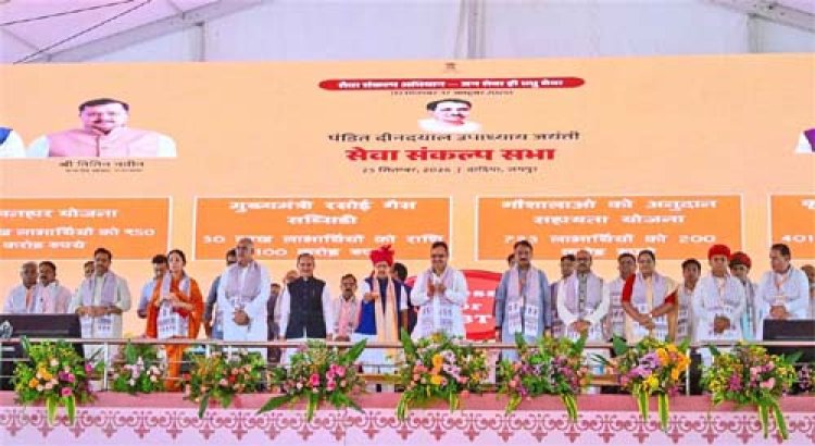 पंडित दीनदयाल उपाध्याय जयंती- सेवा संकल्प सभा, अंत्योदय की भावना साकार कर रही डबल इंजन सरकार