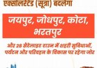 विश्व बैंक का ‘सूत्रा बदलेगा राजस्थान के शहरों की तस्वीर