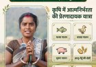 धान की पारंपरिक खेती से आगे बढ़कर मत्स्य, बत्तख और सुकर पालन से संजीता एक्का ने लिखी आत्मनिर्भरता की नई कहानी