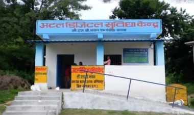 अटल डिजिटल सुविधा केंद्र से बदल रही गांवों की तस्वीर, अब बैंकिंग और ऑनलाइन सेवाओं के लिए शहर जाने की जरूरत नहीं