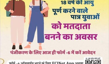 युवा मतदाताओं के शत-प्रतिशत पंजीकरण का लक्ष्य हासिल करने के लिए निर्देश जारी