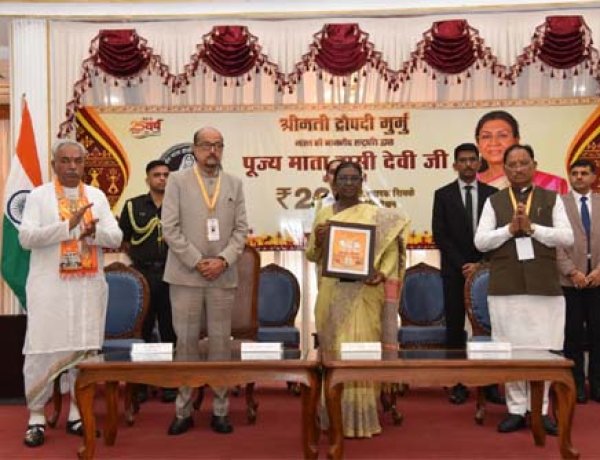 राष्ट्रपति द्रौपदी मुर्मु ने पूज्य माता हासी देवी जी के सम्मान में जारी किया 200 रूपए का स्मारक सिक्का
