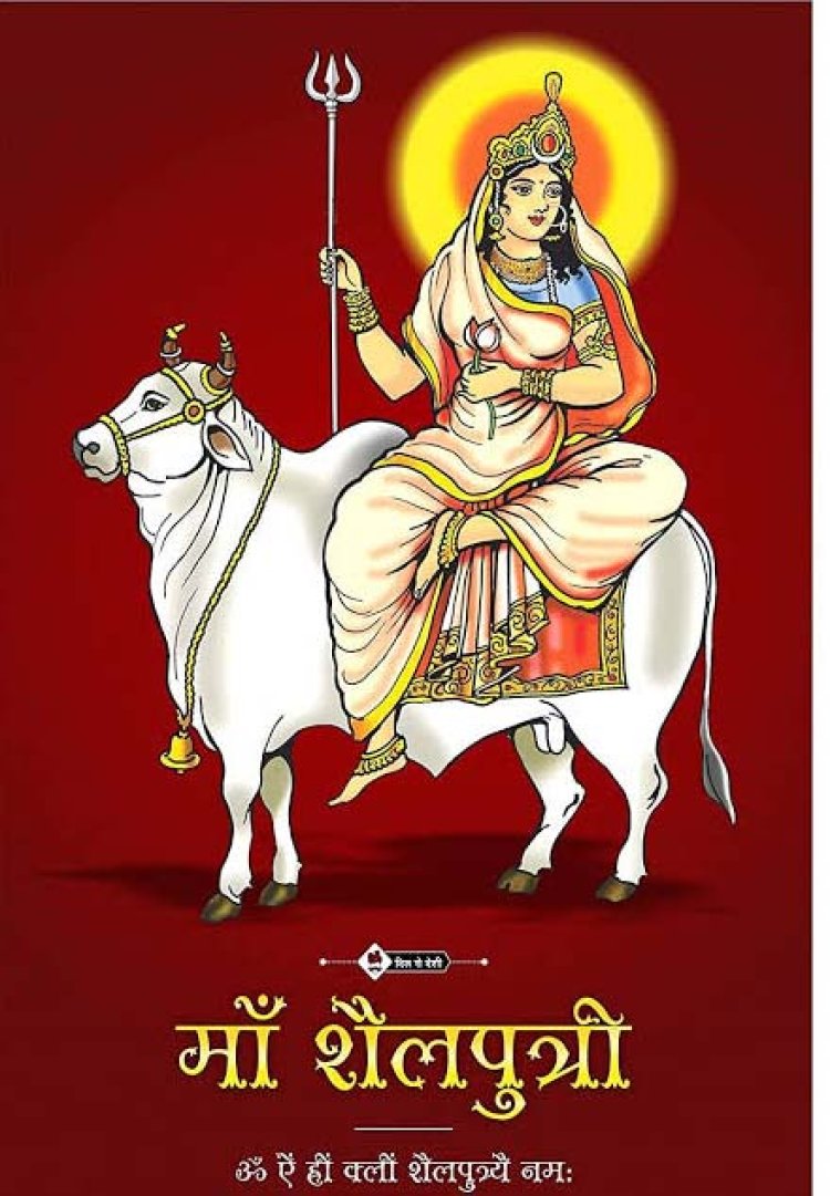 नवरात्रि के पहले दिन होती है मां शैलपुत्री की पूजा, जानें स्वरूप, मंत्र और पौराणिक कथा