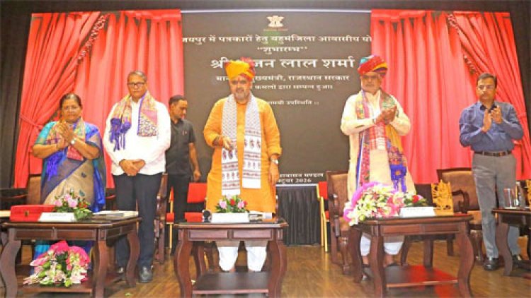 विशिष्ट पंजीकरण योजना-2026:  मुख्यमंत्री भजनलाल शर्मा ने किया पत्रकारों के लिए विशेष आवास योजना का शुभारंभ