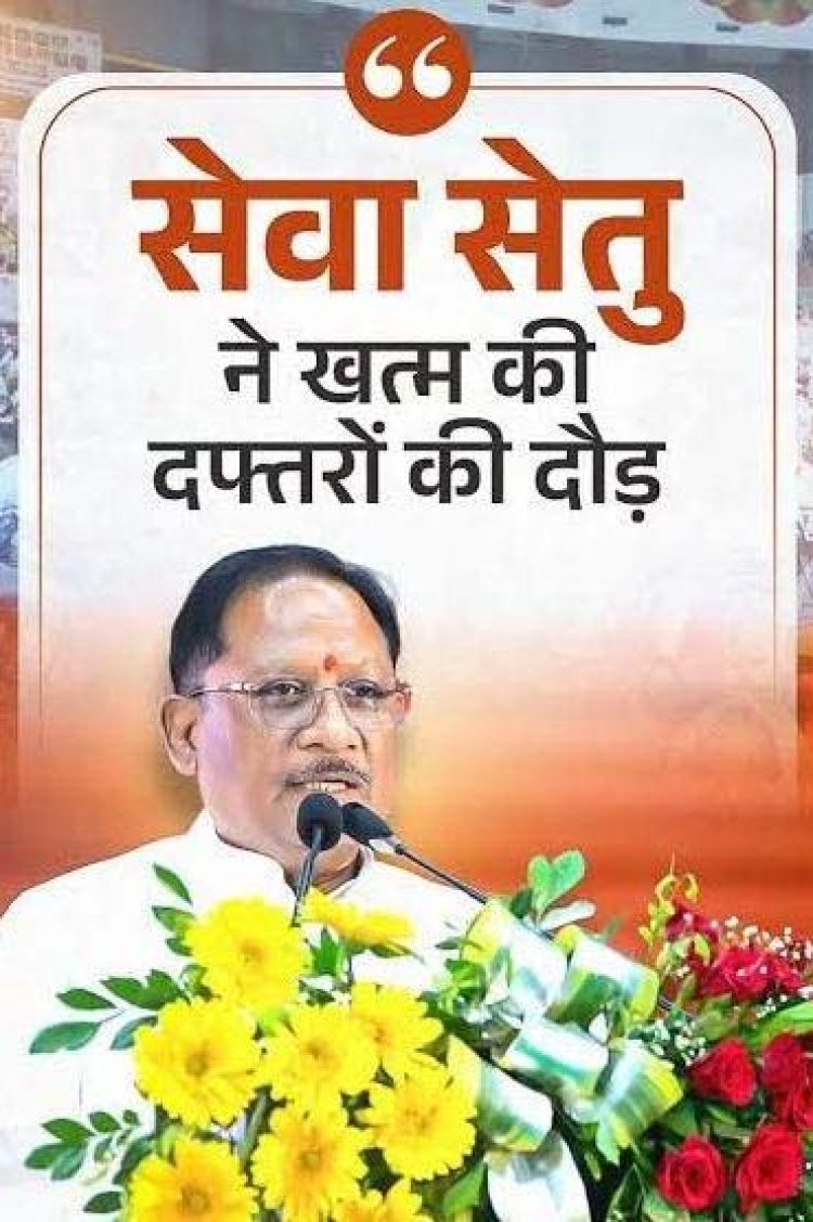आलेख : मुख्यमंत्री विष्णु देव साय के नेतृत्व में डिजिटल प्रशासन की मजबूत पहल 38 विभागों की 939 सेवाएं एक मंच पर