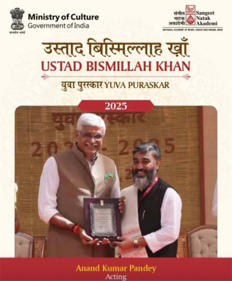 छत्तीसगढ़ की कला प्रतिभाओं ने राष्ट्रीय मंच पर लहराया परचम, जशपुर के डॉ. आनन्द पाण्डेय और सारंगढ़ के घनश्याम साहू को प्रतिष्ठित उस्ताद बिस्मिल्लाह खान युवा पुरस्कार