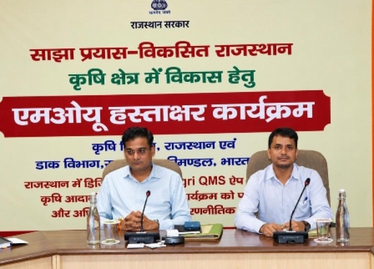 कृषि आदानों की गुणवत्ता जांच में राजस्थान सरकार की ऐतिहासिक पहल