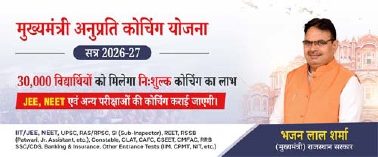 मुख्यमंत्री अनुप्रति कोचिंग योजना में ऑनलाईन आवेदन अब 5 नवम्बर तक 