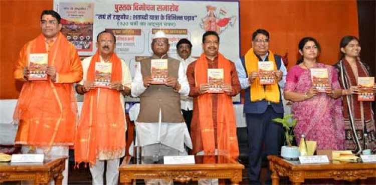 संघ से राष्ट्रबोध: शताब्दी यात्रा के विभिन्न पड़ाव" पुस्तक का लोकार्पण समारोह